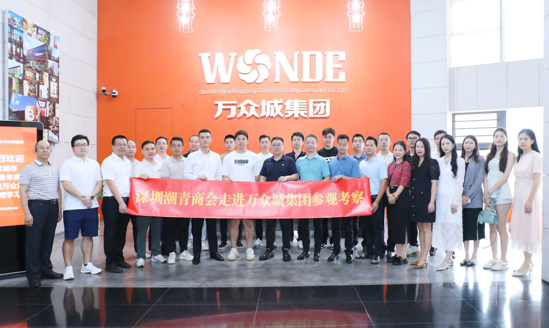 深圳市潮汕青年商會(huì)一行走進(jìn)萬眾城集團(tuán),共促行業(yè)創(chuàng)新與經(jīng)濟(jì)發(fā)展 深圳市潮汕青年商會(huì)一行走進(jìn)萬眾城集團(tuán),共促行業(yè)創(chuàng)新與經(jīng)濟(jì)發(fā)展