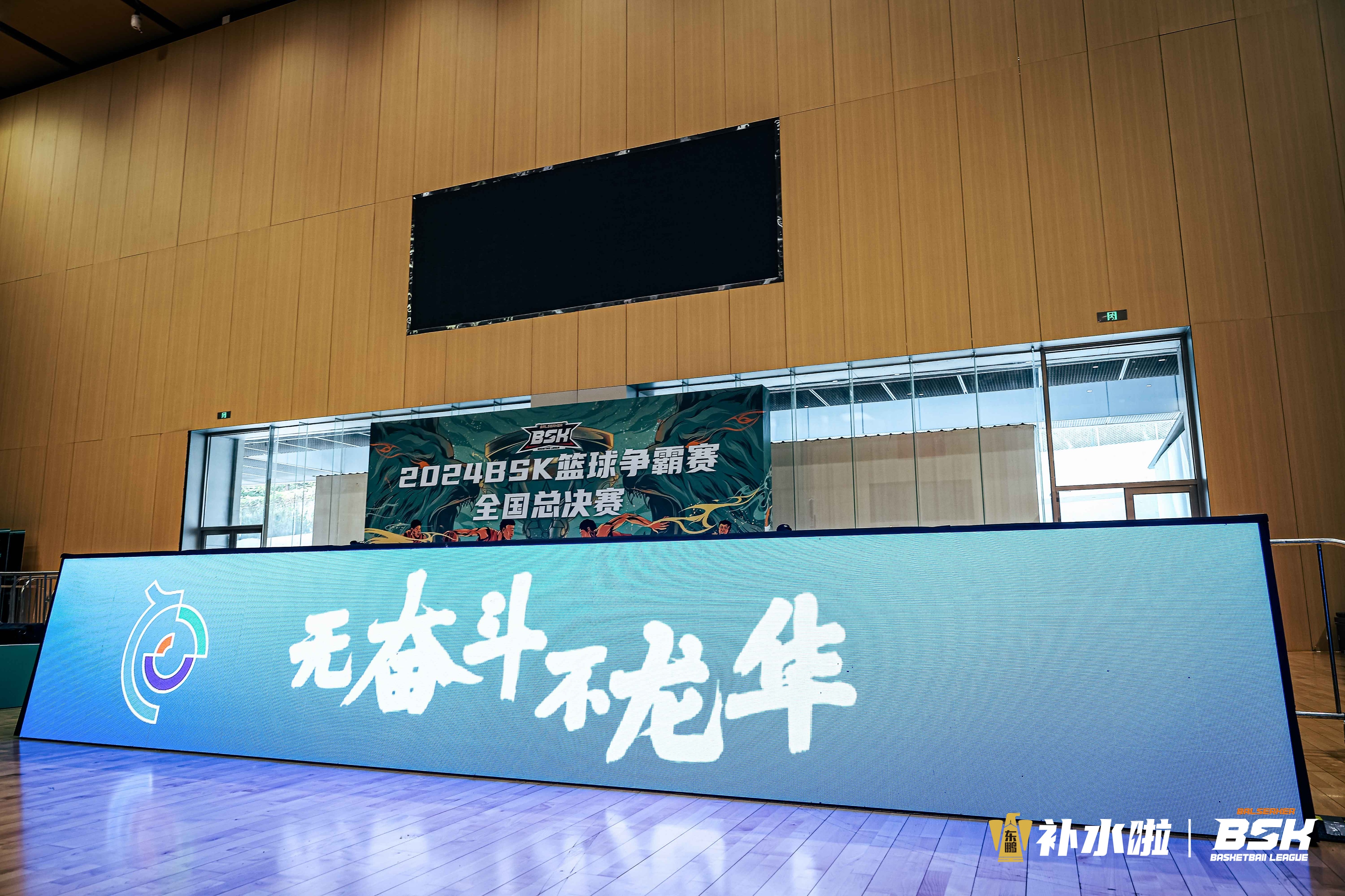 巔峰加冕,2024BSK全國總決賽于12月13日燃情啟幕 巔峰加冕,2024BSK全國總決賽于12月13日燃情啟幕