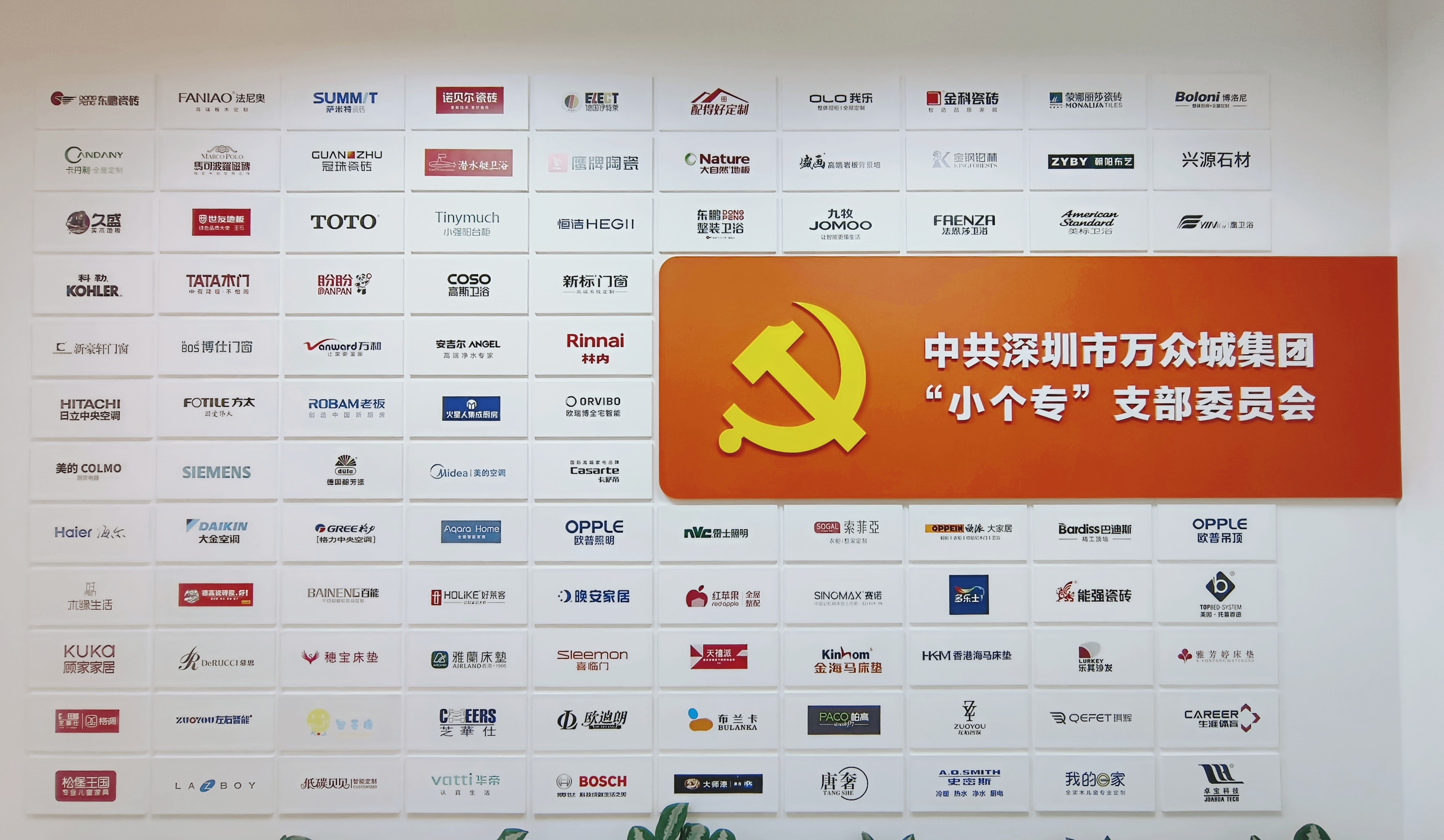 萬眾城集團“小個?!秉h支部參加全市基層黨建經驗交流大會 萬眾城集團“小個?!秉h支部參加全市基層黨建經驗交流大會