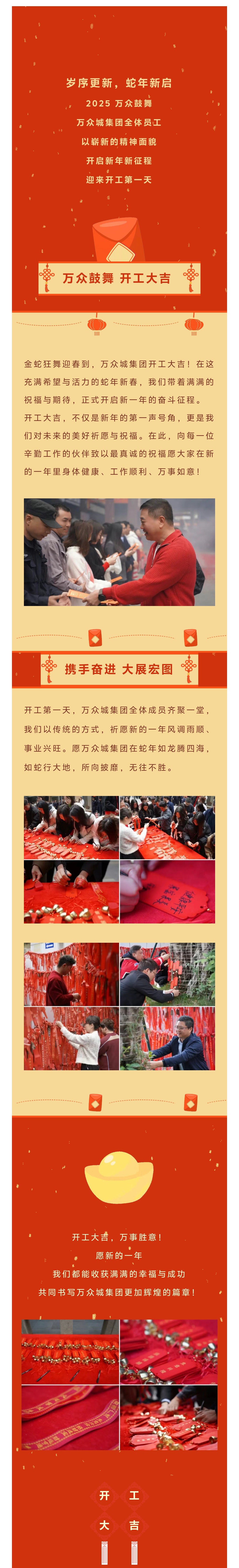 開工大吉 | 萬眾鼓舞，共赴新征程