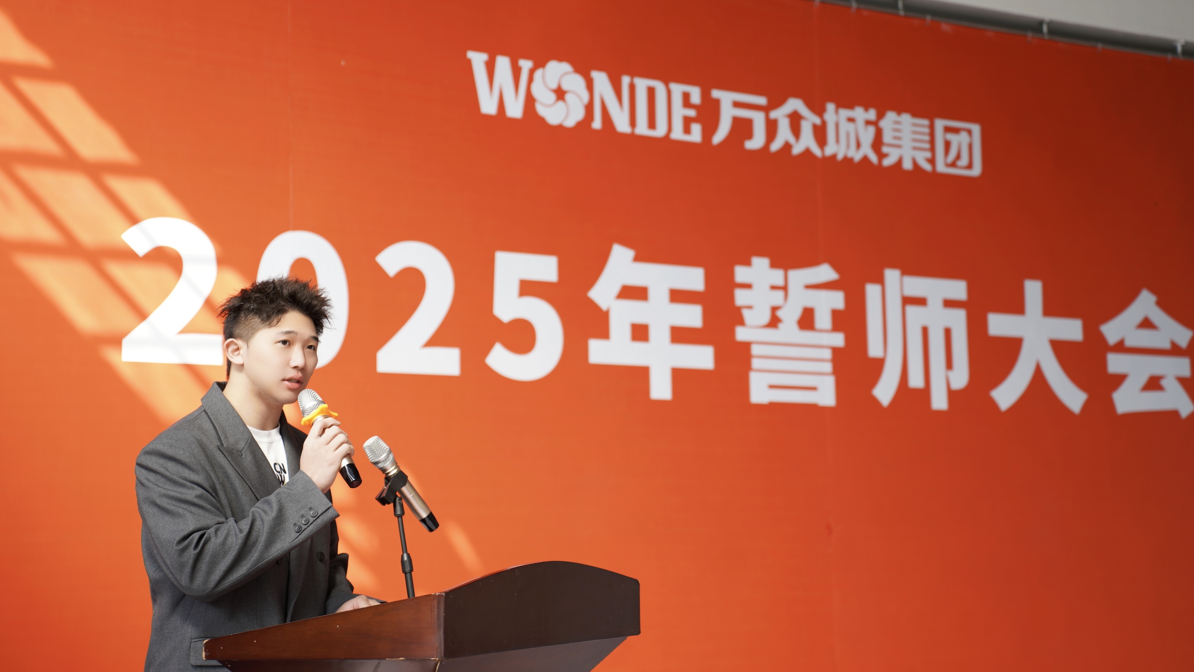 萬眾城集團 2025 年誓師大會圓滿舉行，共啟奮進新征程