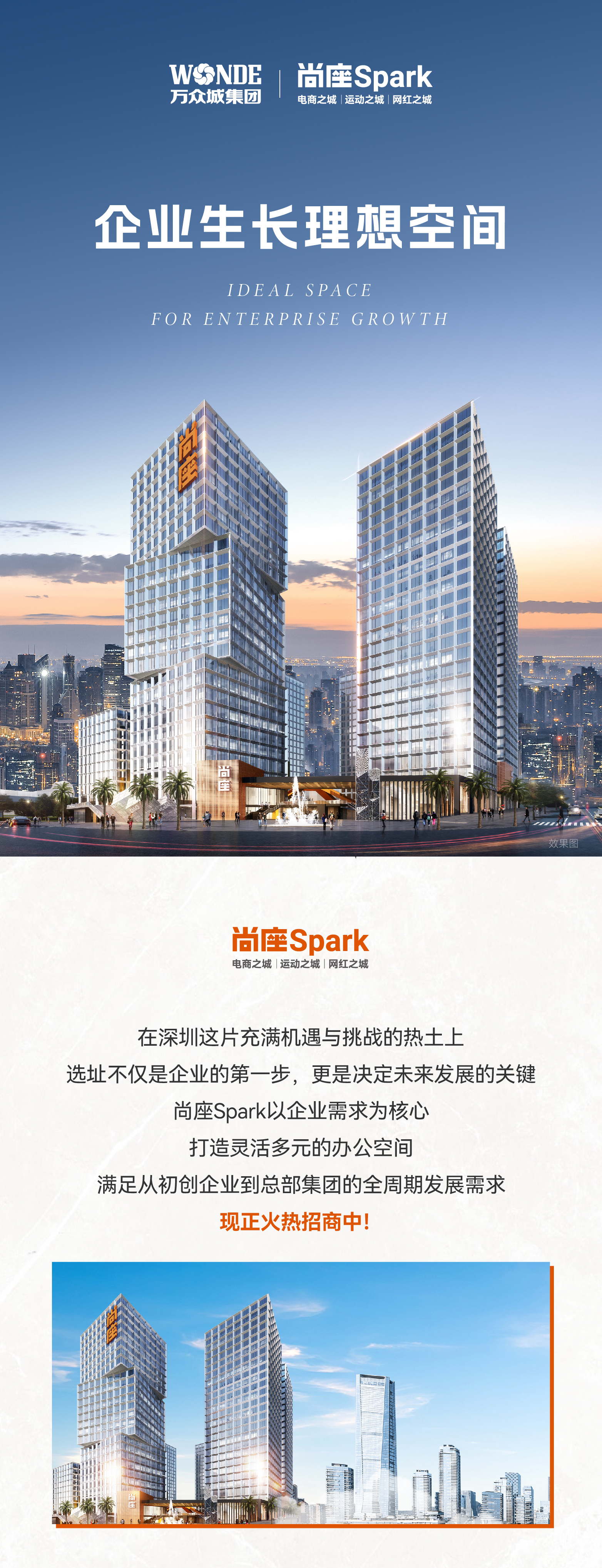 尚座Spark丨百變戶型×產(chǎn)業(yè)生態(tài)，解鎖企業(yè)理想空間