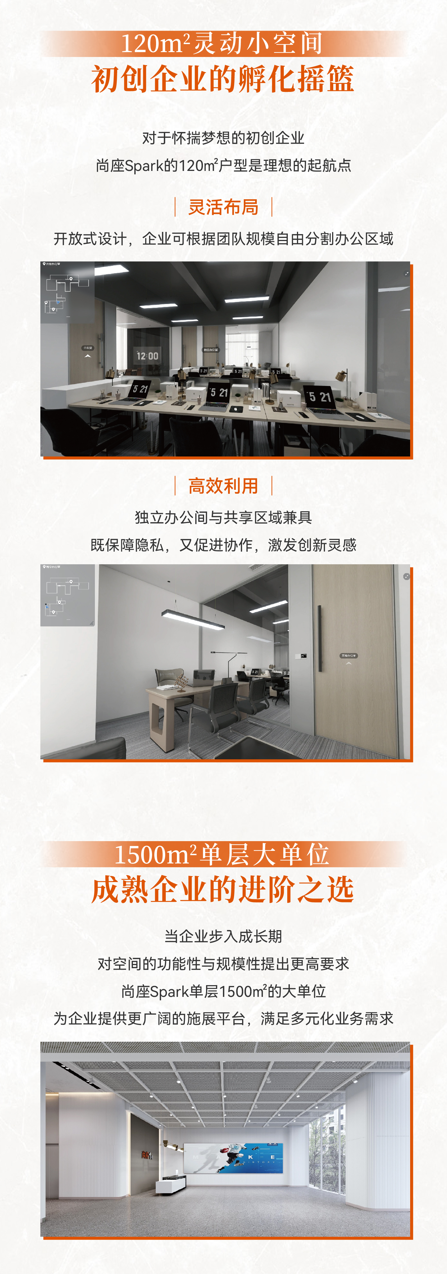 尚座Spark丨百變戶型×產(chǎn)業(yè)生態(tài)，解鎖企業(yè)理想空間