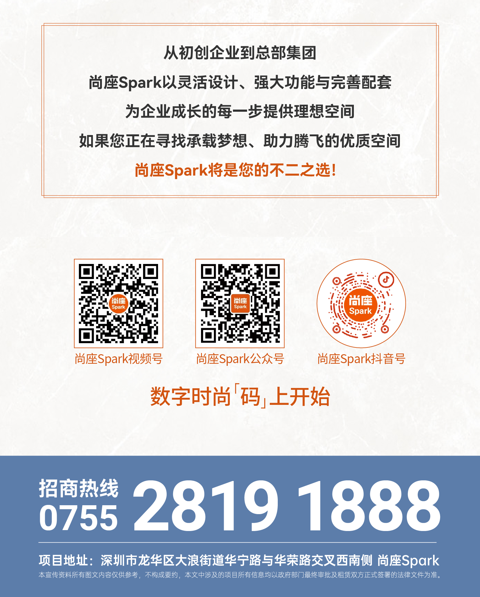尚座Spark丨百變戶型×產(chǎn)業(yè)生態(tài)，解鎖企業(yè)理想空間